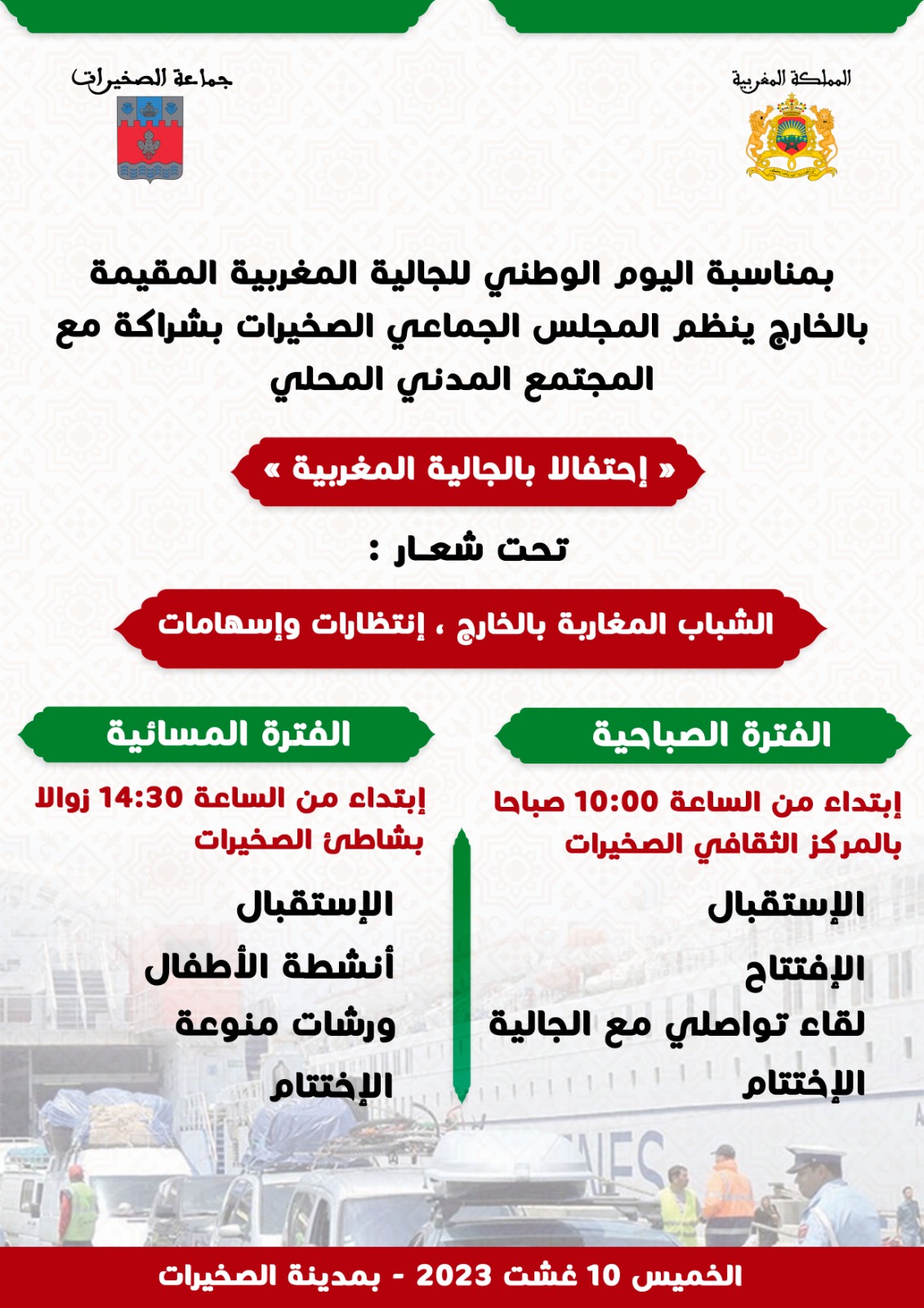 الاحتفال بالجالية المغربية 